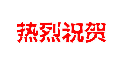 载誉前行，金楷建设再次斩获“泰山杯”