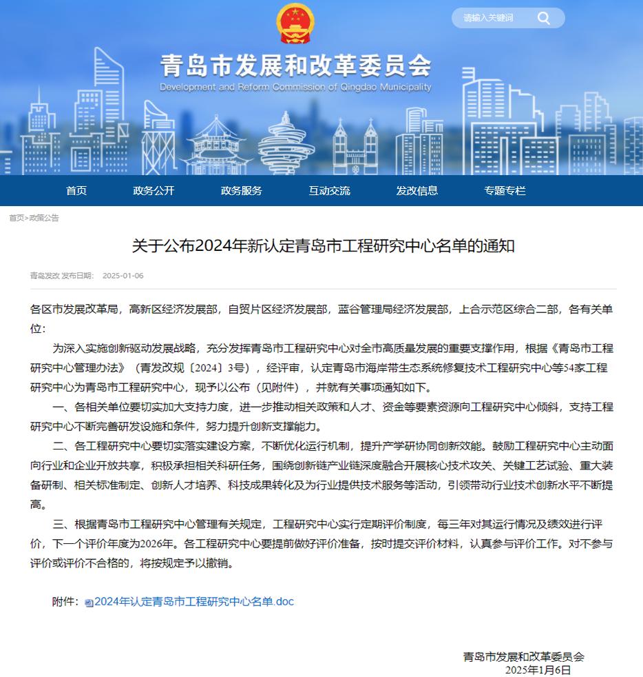 喜报|金楷建设认定2024年青岛市工程研究中心