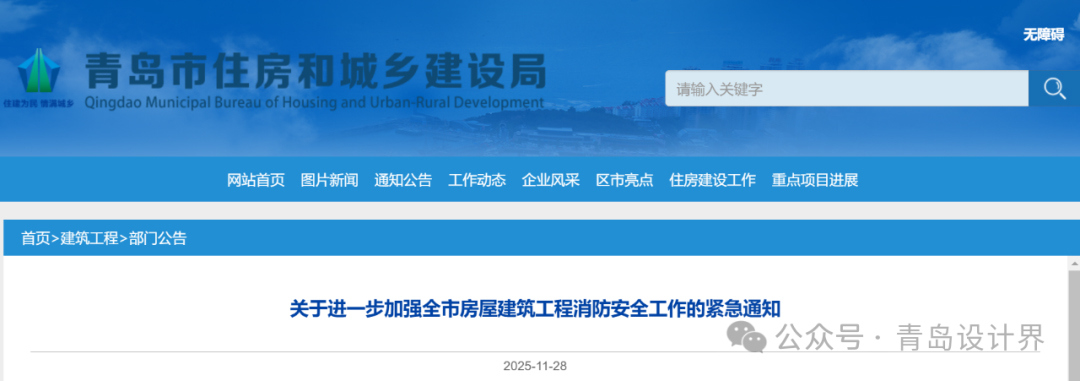 【通知】关于进一步加强全市房屋建筑工程消防安全工作 ..